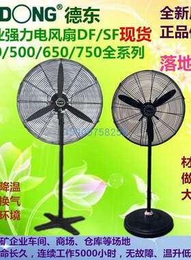 德东风扇东玛落地扇DF-450T DF500T DF 650T DF750T调速摇头扇壁