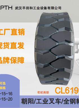 朝阳牌工业叉车轮胎 CL619 规格 2.50-15-16 /3.00-15-20现货直供