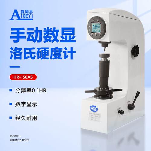 高精度HR-150AS金属热处理台式手动数显洛氏硬度计