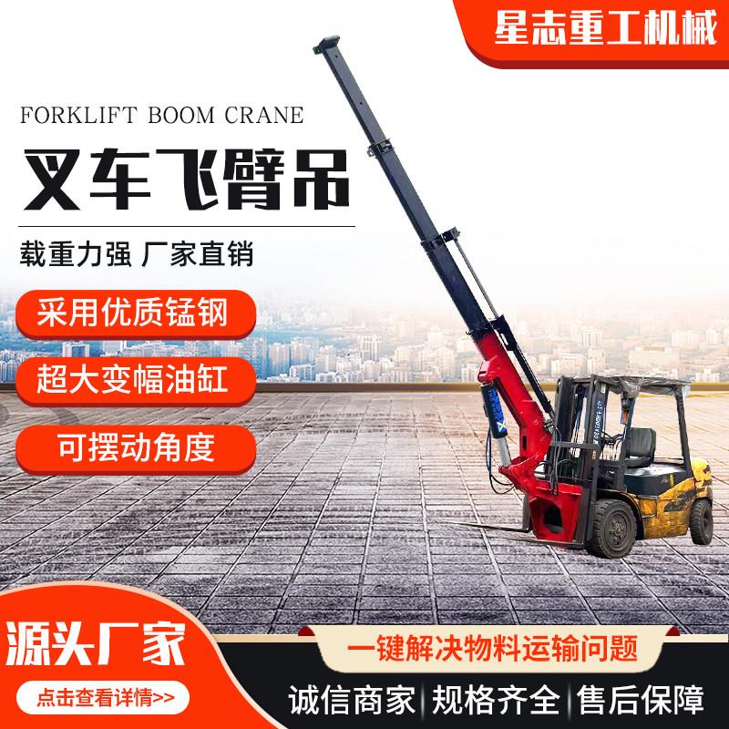 堆高机伸缩吊臂起重吊臂伸缩液压小型吊臂堆高机飞臂吊改装起重吊