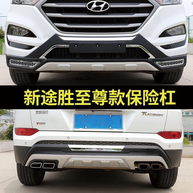 适用于北京现代15-18款途胜改装前后杠保险杠装饰杠防撞杠防护杠