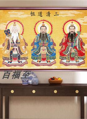 三清祖师爷画像神像太上老君挂画元始天尊道家装饰画家用供奉壁画
