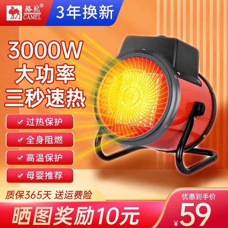 骆驼电暖风机工业取暖器小钢炮家用热风机大功率大棚养殖速热节能,生活电器,暖风机/取暖器,淘宝优惠券,粉丝福利购,淘宝优惠卷