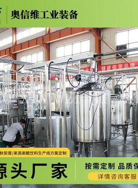 杨梅果汁加工设备 浓稠果汁杀菌生产线 番茄膏浓缩熬制机器