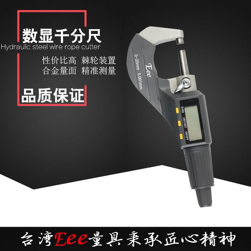 高精度台湾Eee数显千分尺0-25/0.001 螺旋千分尺 微米千分尺