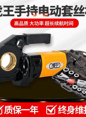 虎王手持式套丝机2寸电动套丝机手提式镀锌水管钢管攻丝机SQ30-2c