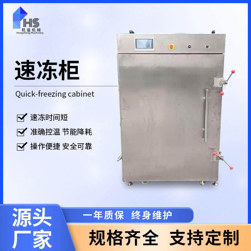 海鲜速冻柜超低温鱼虾速冻柜螃蟹大虾柜式液氮速冻机