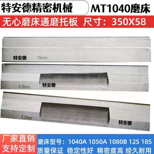 新款M1040无心磨床通磨托托板/MT1040A无心磨床配件/钨钢合金刀板