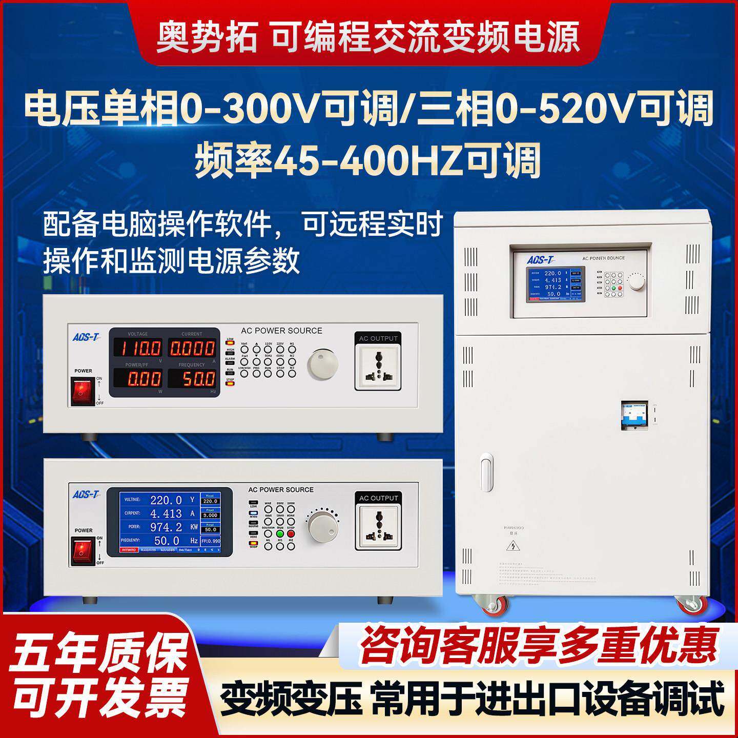 可程式设计交流变频电源单相三相大功率程控稳电压频率可调节变频