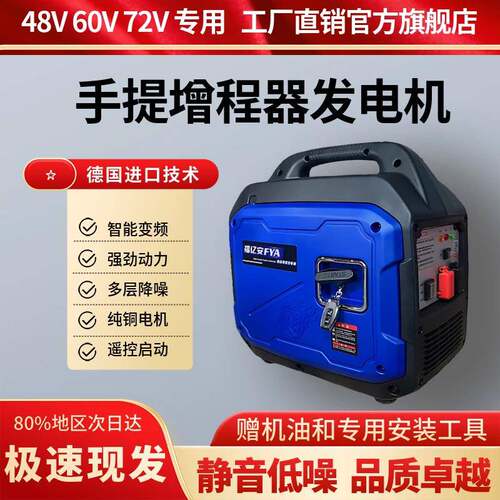 三四轮电动车增程器发电机48v60v72v伏专用手提式遥控充发电机宝