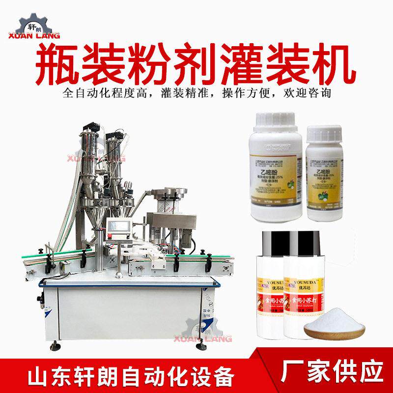 小苏打粉自动灌装生产线装粉剂灌装机三七粉木薯粉灌装轧盖机