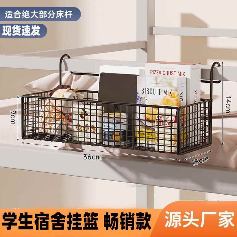 多功能置物架床头宿舍床边挂篮铁艺悬挂收纳寝室上铺储物壁挂式