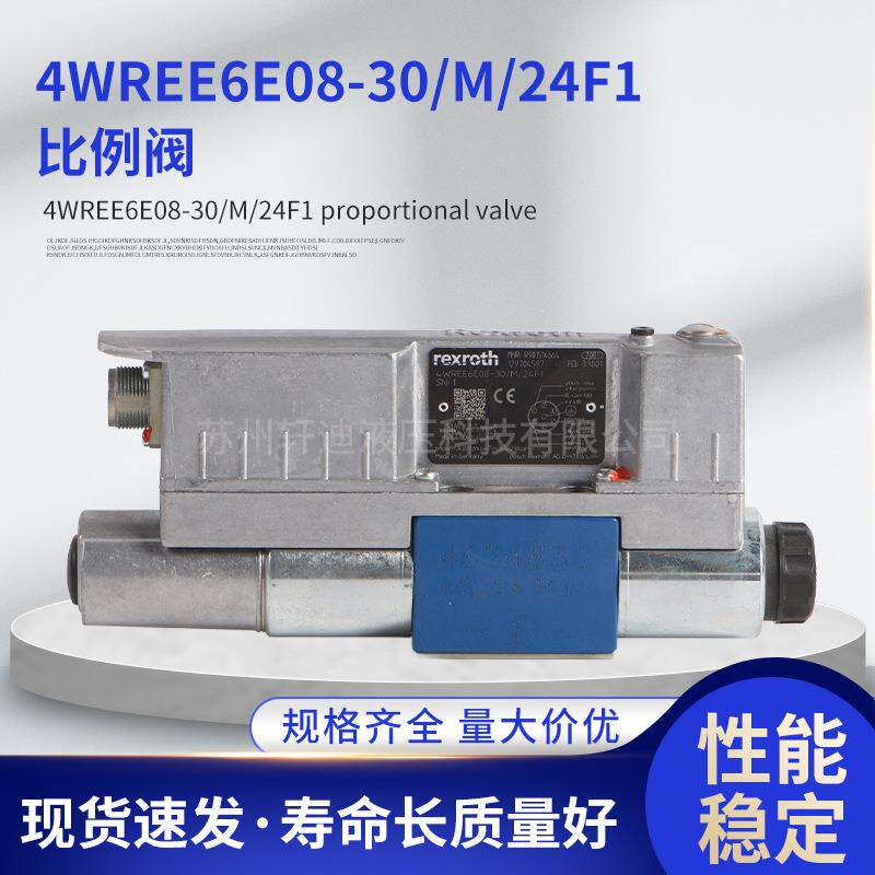 比例阀4WREE6E08-30M24F1液压比例阀压力控制电磁阀减压阀