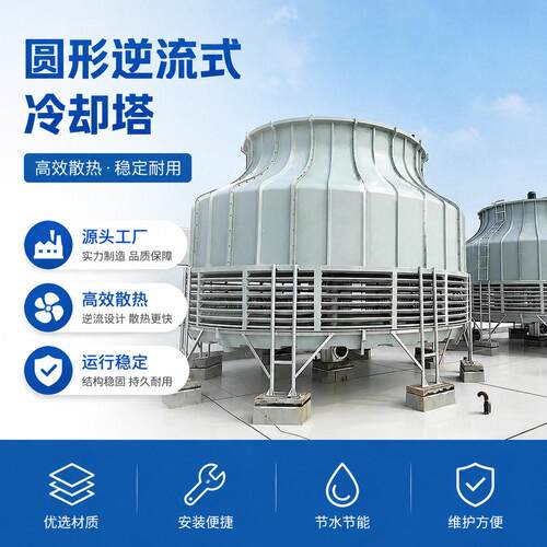 厂家供应圆形逆流式冷却塔工业降温冷却水塔低噪音冷却塔现货