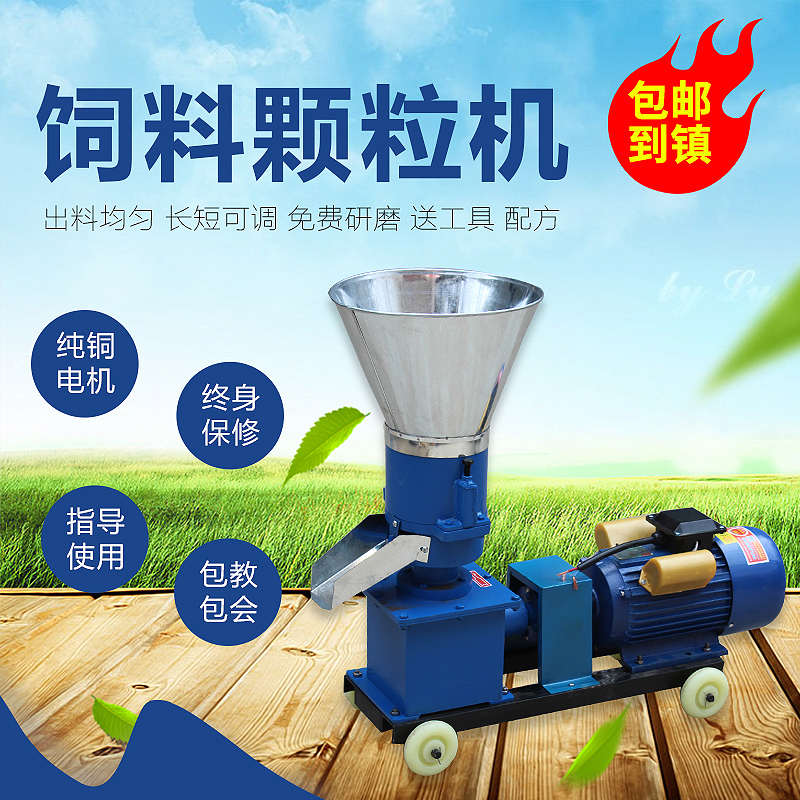 颗粒机饲料家用小型自动制粒养殖220v自制秸秆制粒机造粒鸡鸭猪兔