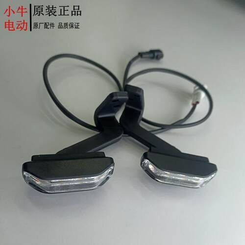 小牛电动车n1s/m1/u1/g/f/c全系方向灯方向灯支架前后方向灯