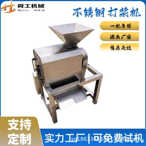 草莓蓝莓快速打泥机鲜果不锈钢去核打浆机厂家单道商用打浆设备