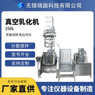 250L真空均质乳化机厂家直供化妆品食品制药乳化锅搅拌罐