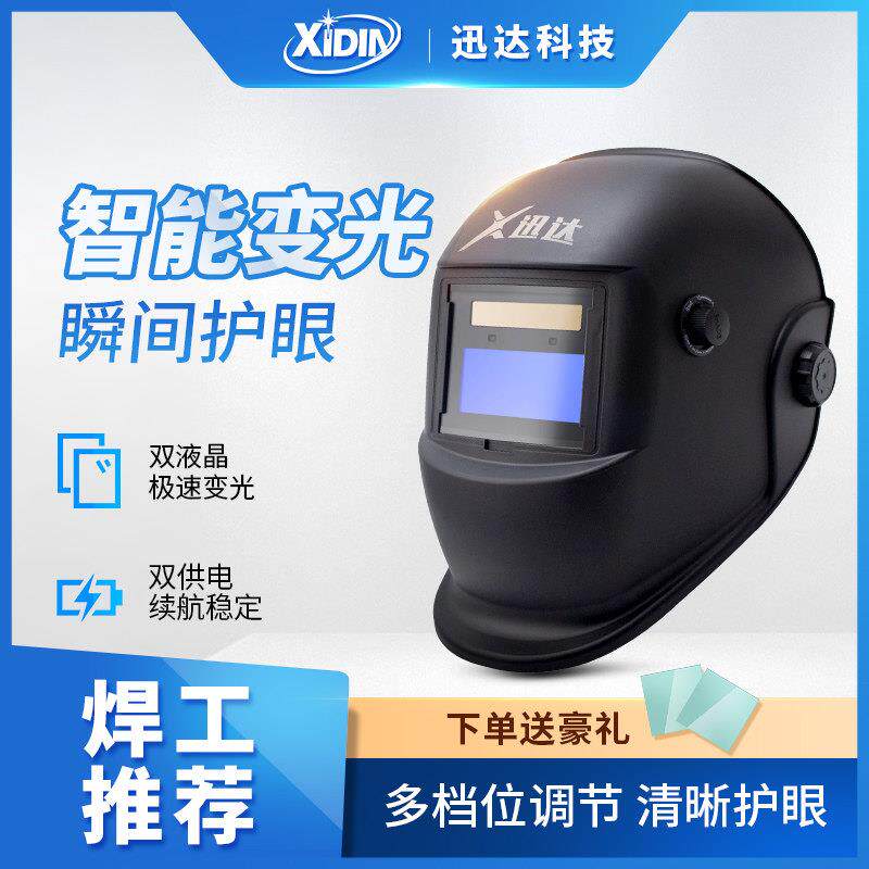 自动变光电焊面罩头戴式太阳能焊工氩弧焊防护烧焊眼镜XDH6-510G