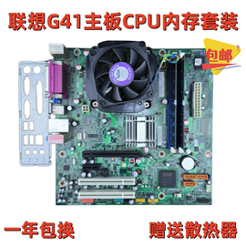 联想g41g31主板内存风扇，e8400双核台式电脑主板cpu套装