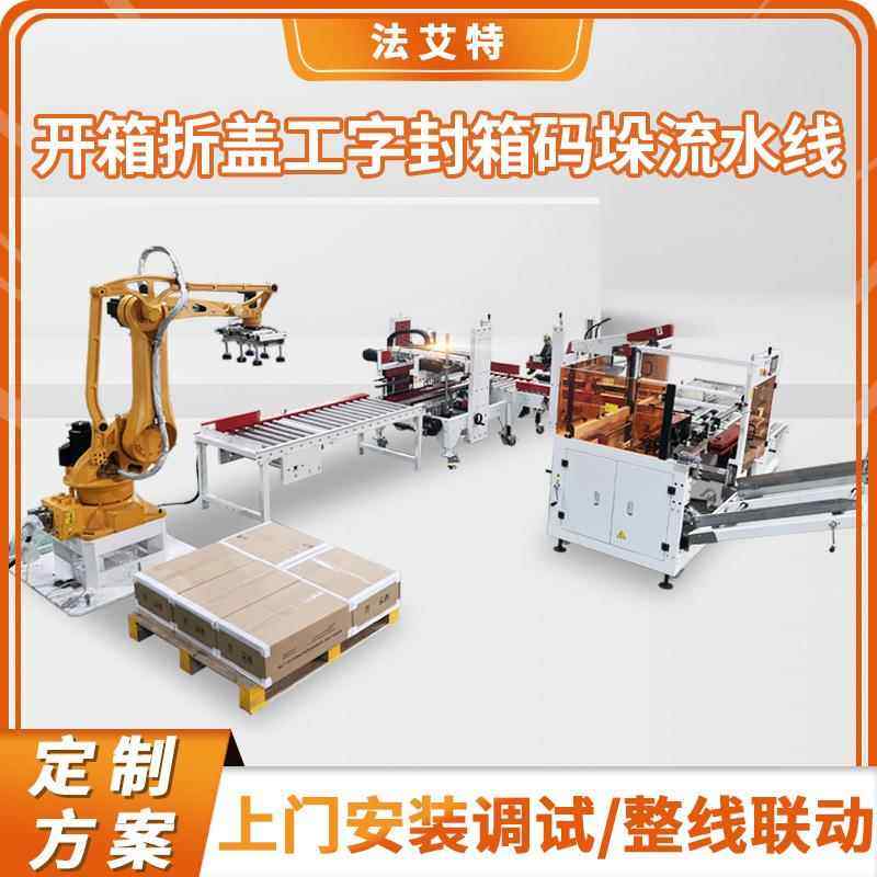 自动折盖封箱机 机器人手臂搬运移载编织袋 纸箱成型开箱机码垛机,机械设备,其他机械设备,淘宝优惠券,粉丝福利购,淘宝优惠卷