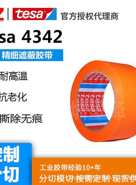 【折扣价】442橙色和纸胶带精细喷漆遮蔽耐高温老化可手撕无残胶