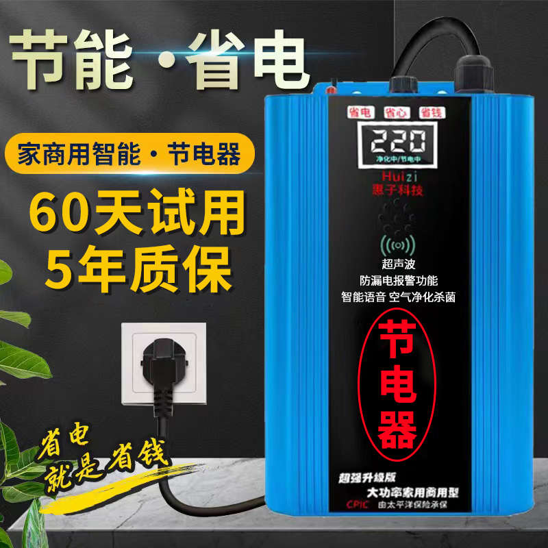 2025新款大功率节电器省电王空调电表省电宝家庭商铺全屋节能器