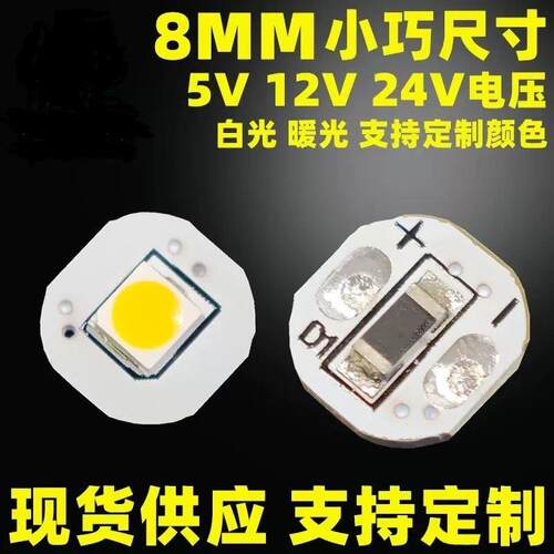 8mm直径5V灯板12v光源24v发光源DIY照明指示灯LED白光暖黄小尺寸