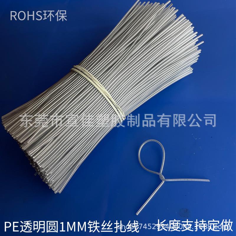 厂家直销PE透明圆形小铁丝扎线软扎带1MM 可定长度 包塑透明扎线
