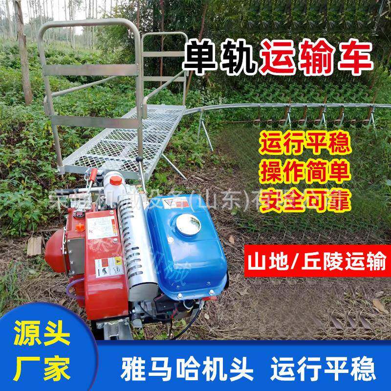 山地单轨运输车轨道运输车厂家农用小型山区果园自走式轨道搬运车