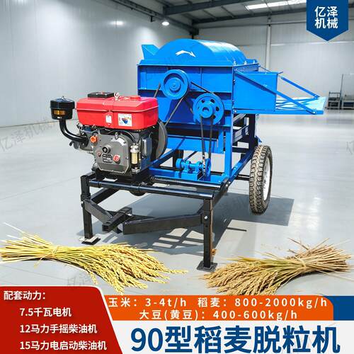稻麦脱粒机90型玉脱粒机可米大脱粱苦豆小麦等7.5TDL豆千瓦电机