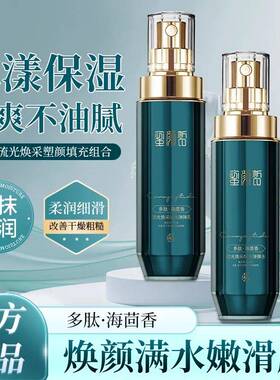 蜜颜皙琉光焕采塑颜水乳套装补水保湿锁水舒缓肌底爽肤水乳液套盒
