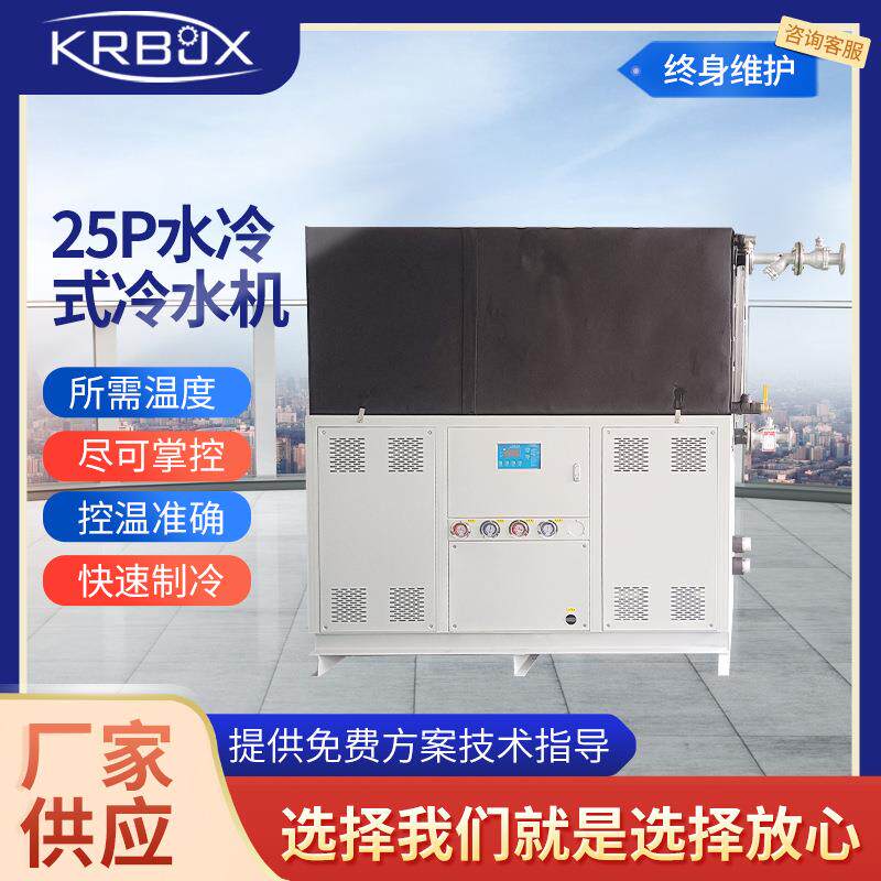 25P水冷式冷水机食品厂密封式冷水机注塑水冷式电镀低温冰水机