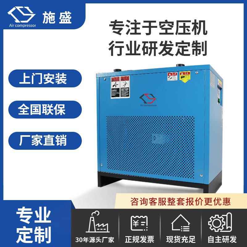 冷冻式干燥机厂家高效除油除水分空压机后处理设备配套冷干机