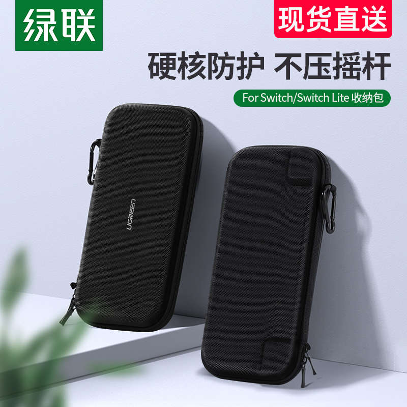 绿联switch收纳包通用任天堂收纳套游戏机手柄支架包硬壳ns保护包