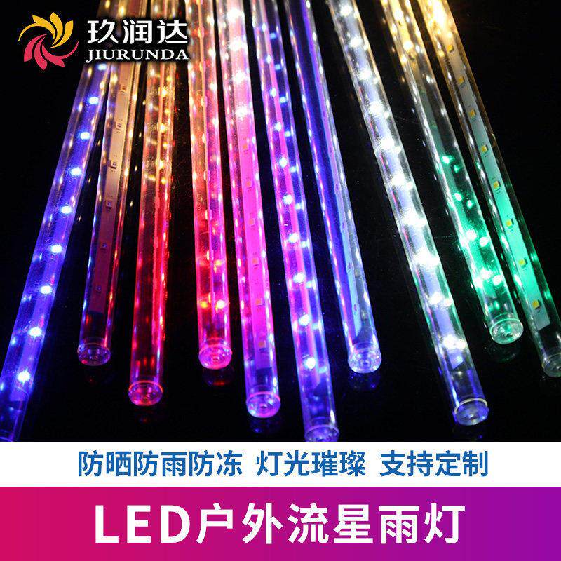 led流星雨灯户外露营氛围公园七彩闪灯串满天星装饰防水挂树彩灯
