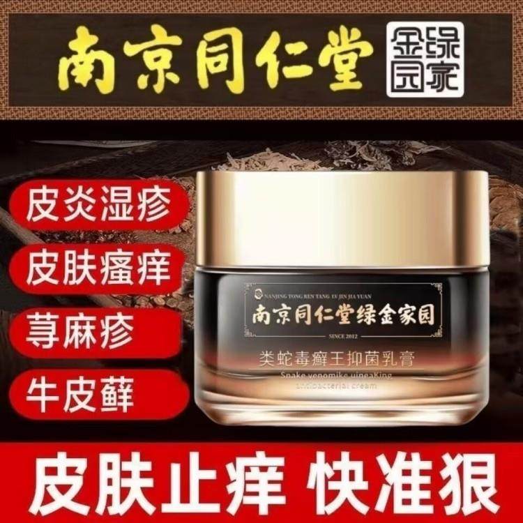 类蛇毒癣王止痒皮炎过敏牛皮藓皮肤抑菌膏外用553902770,保健用品,皮肤消毒护理（消）,淘宝优惠券,粉丝福利购,淘宝优惠卷