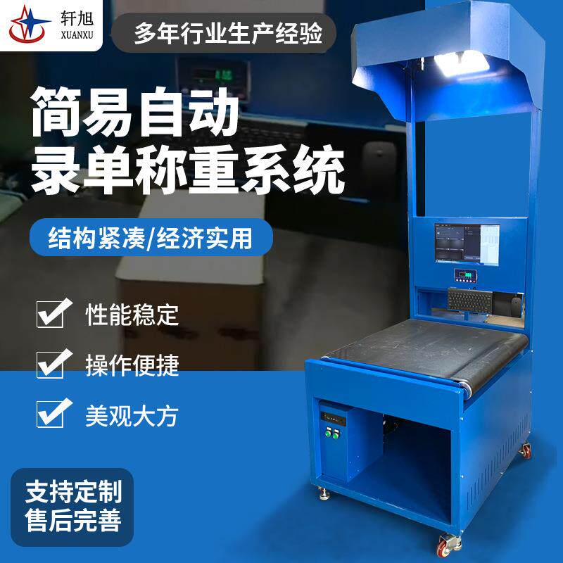 DWS电商云仓工厂流转扫码录单称重出库系统dws自动扫码称重