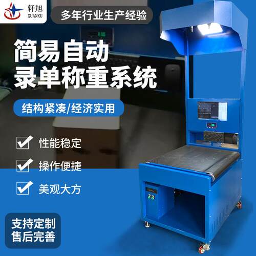 DWS电商 云仓工厂流转扫码录单称重出库系统dws自动扫码称重