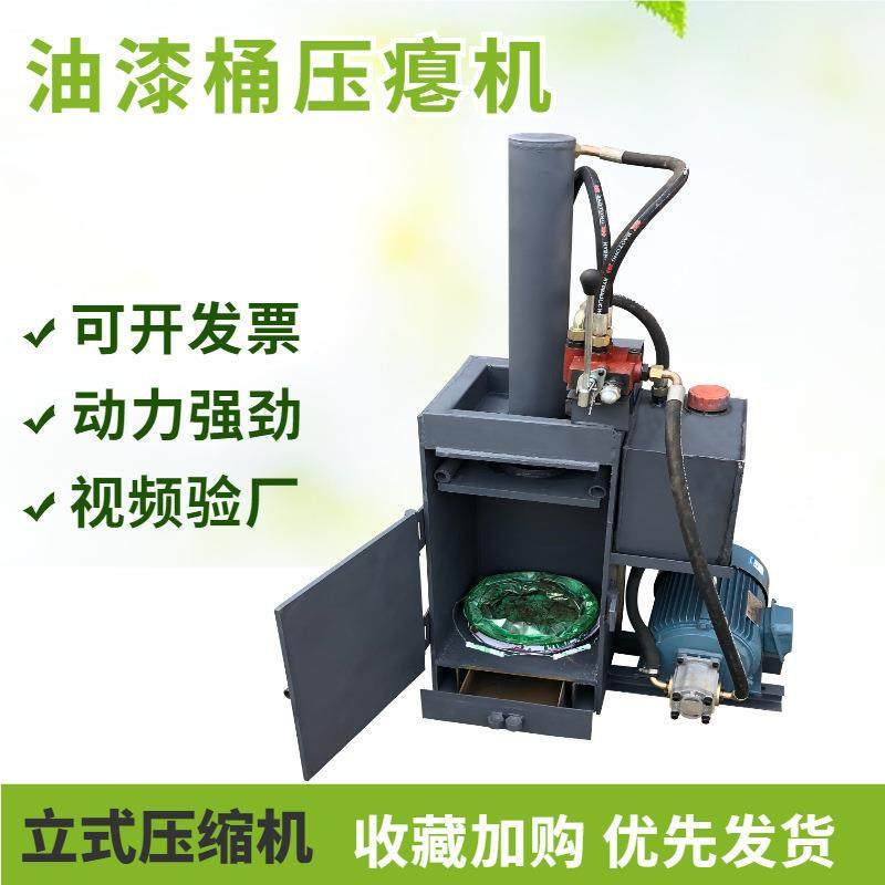 定制漆油立压扁机式半自动桶打包机金属铝渣刨EPB丝小型压缩机,清洗/食品/商业设备,其他清洗机,淘宝优惠券,粉丝福利购,淘宝优惠卷