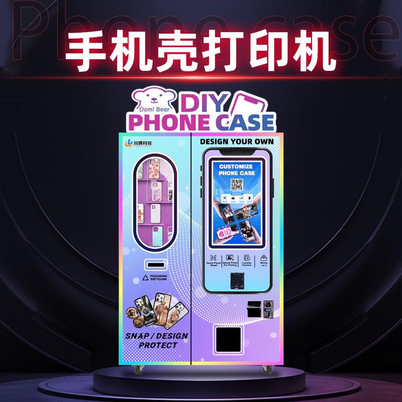 智能全自动手机壳打印机摆摊商用触摸屏AI照片打印售卖机厂家