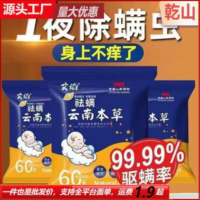 Yunnan Herbal Mite Removal Pack, herbal mite repellent suita