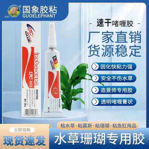 水族专断啫喱胶水SXR粘瑚断肢胶固定枝活石胶沉珊木水用草造景胶