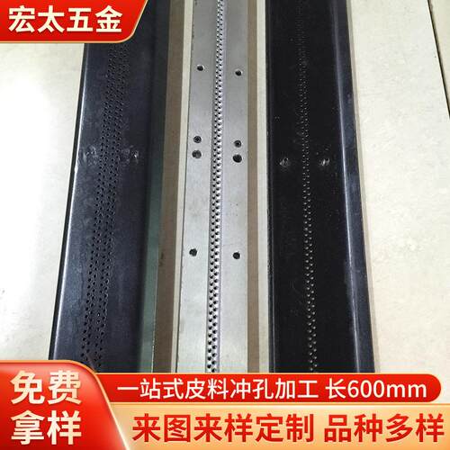 东莞出售600mm冲孔模具皮革配件 鞋面冲孔模具皮革设备配件