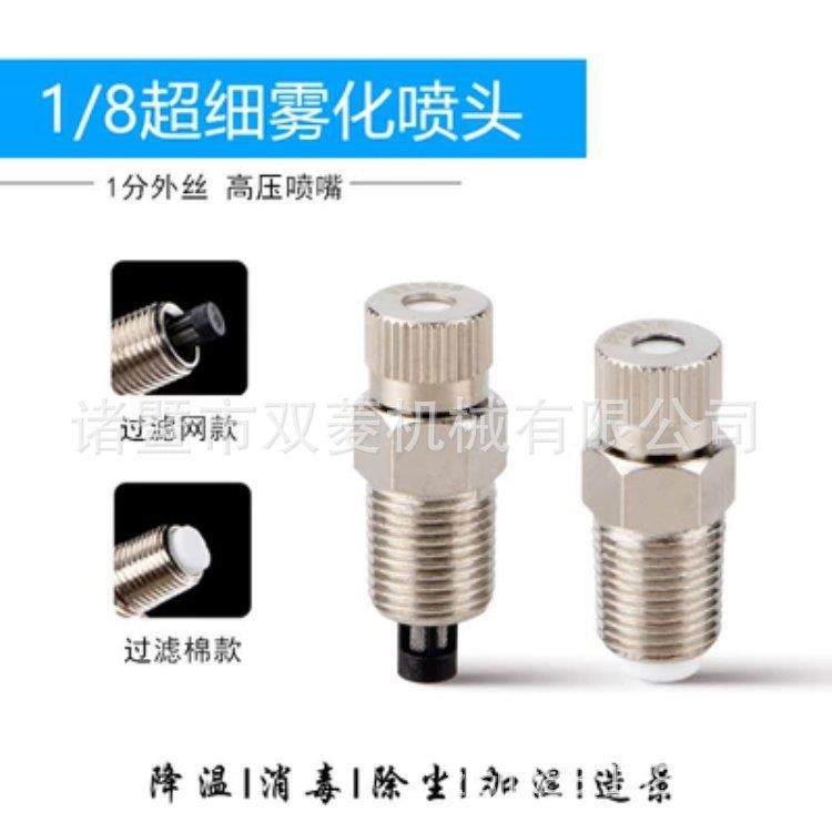 1/8纺织机高压加湿器喷头 1分陶瓷片超细雾化喷嘴 喷雾除尘降温