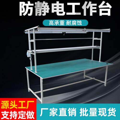 工厂防静电工作台带灯桌子流水线 线维修工作台车间打包台试验台