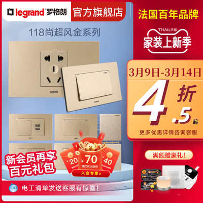 罗格朗开关插座118型香槟金墙壁十二5孔20孔家用面板tcl开关插座