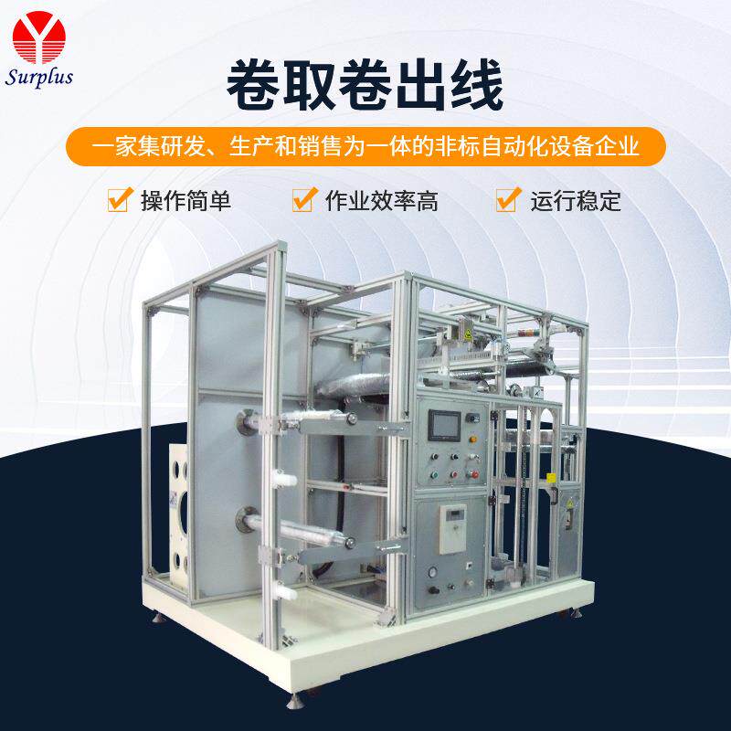 卷出卷取粘合机PET卷出卷取线卷对卷贴合机