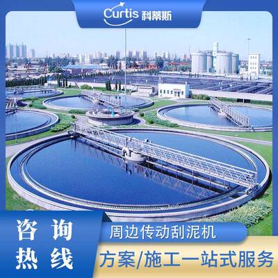 厂家供应周边传动刮吸泥机泥水分离器刮泥机全桥式刮泥机