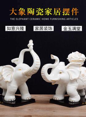 陶瓷大象摆饰一对白色招财镇宅吉祥风水象家居装饰品办公室摆设品